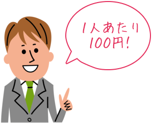 とにかく安い!初期費用はほぼ0円。