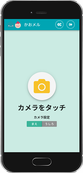 かおメル待ち受け画面